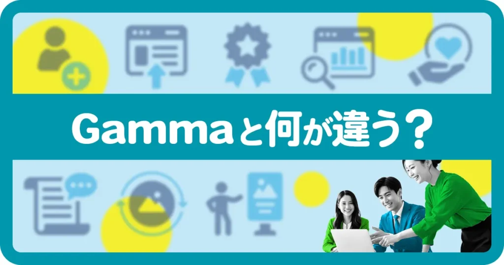 イルシルとGammaの違いを比較するアイキャッチ画像